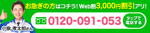 フリーダイヤル